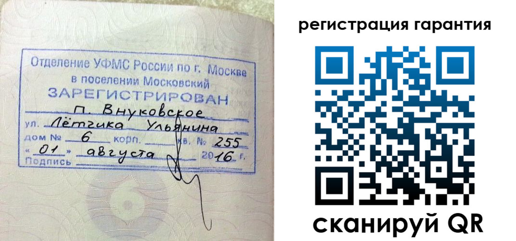 прописка штамп в Рузаевке