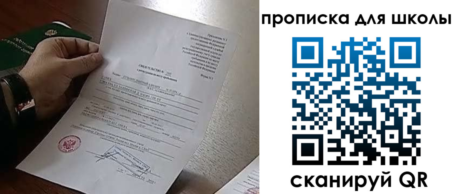 прописка ребенка в Рузаевке